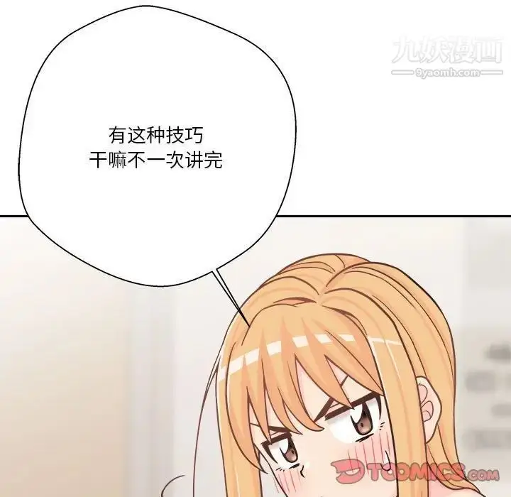 漫画《越界的20岁》第17话第82张图