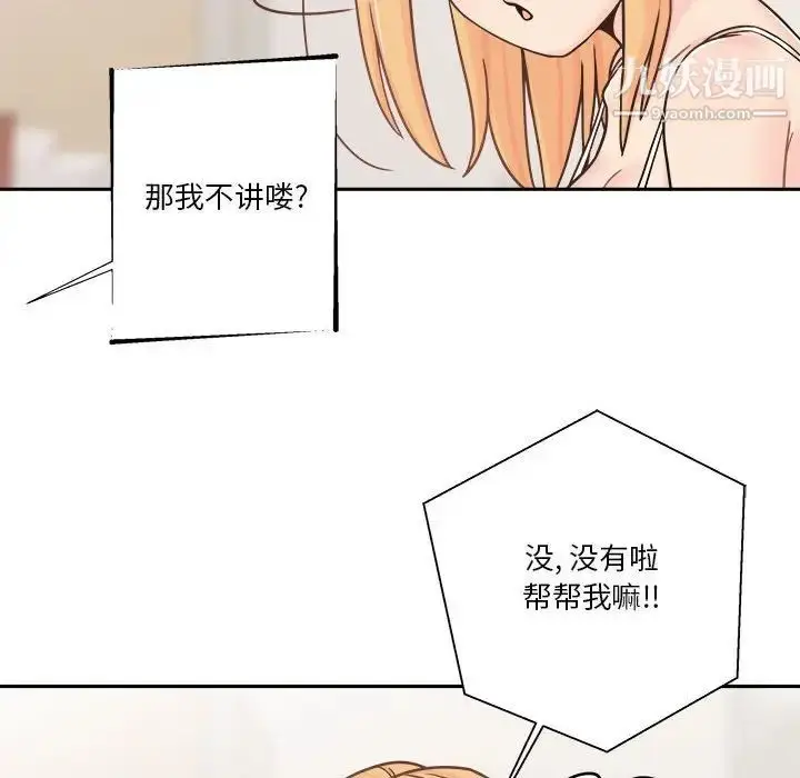 漫画《越界的20岁》第17话第83张图