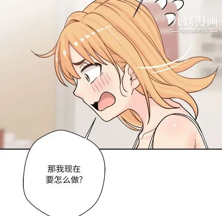 漫画《越界的20岁》第17话第84张图