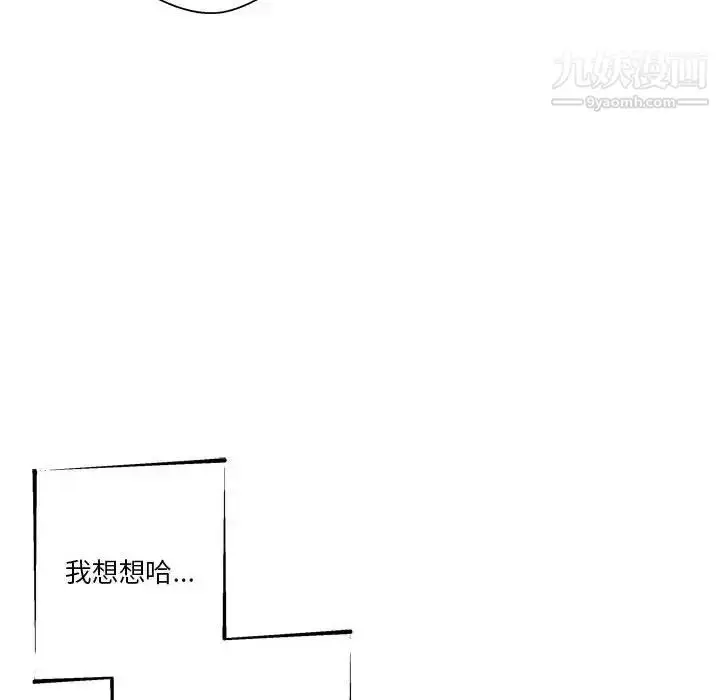 漫画《越界的20岁》第17话第85张图