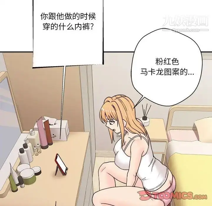 漫画《越界的20岁》第17话第86张图