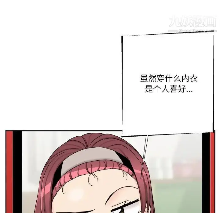 漫画《越界的20岁》第17话第88张图