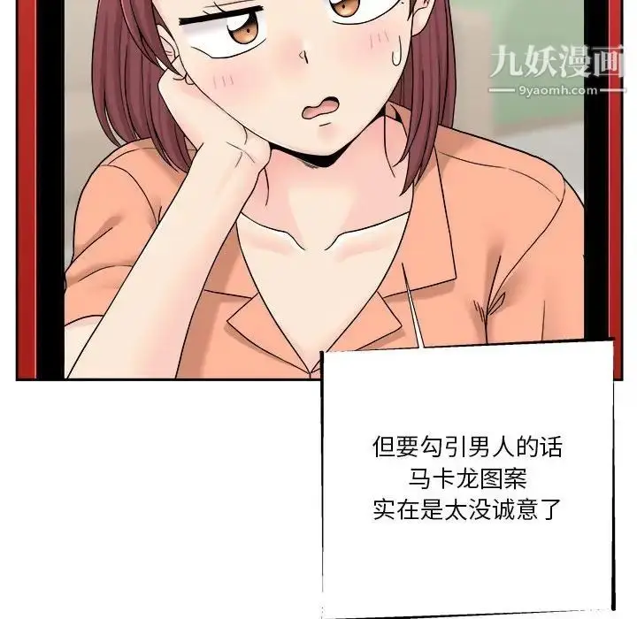 漫画《越界的20岁》第17话第89张图