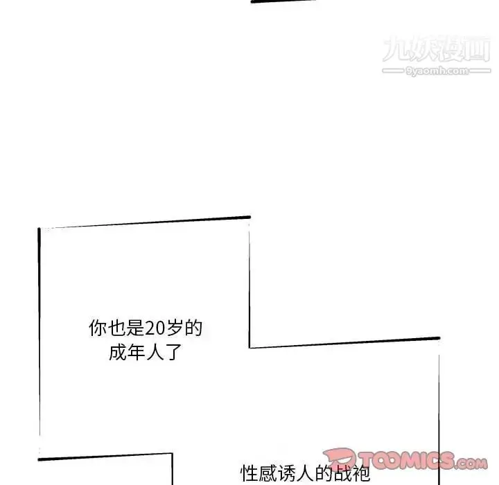 漫画《越界的20岁》第17话第90张图