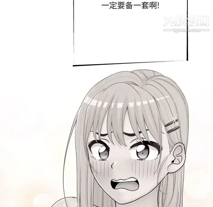 漫画《越界的20岁》第17话第91张图