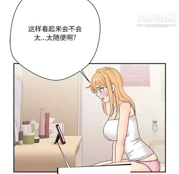 漫画《越界的20岁》第17话第97张图