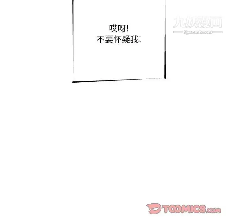 漫画《越界的20岁》第17话第98张图