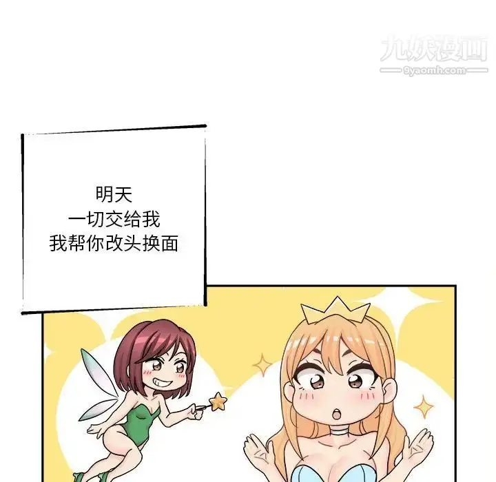 漫画《越界的20岁》第17话第99张图
