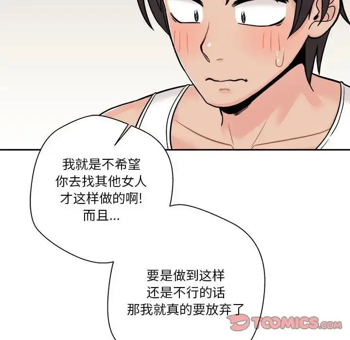 漫画《越界的20岁》第42话第10张图