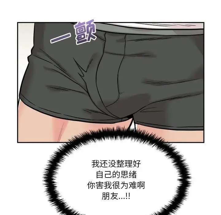 漫画《越界的20岁》第42话第19张图