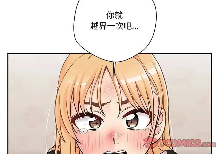 漫画《越界的20岁》第42话第2张图