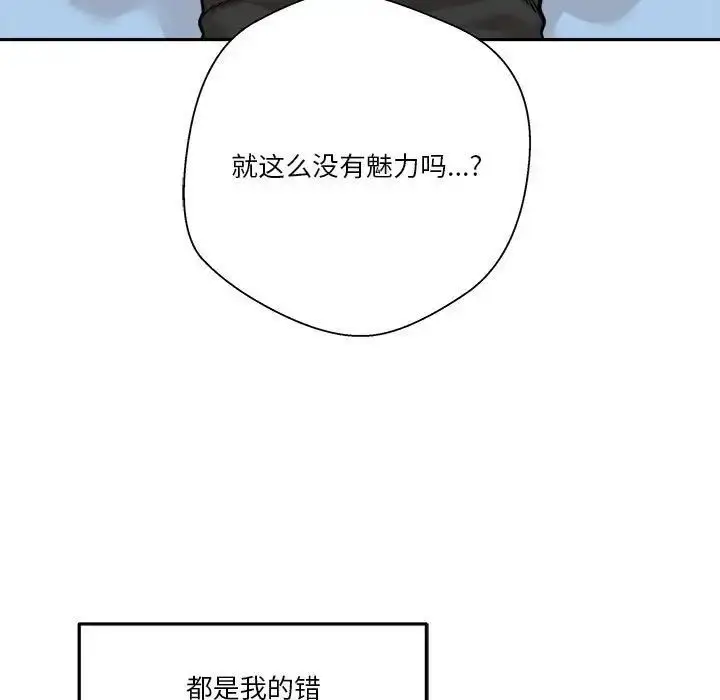 漫画《越界的20岁》第42话第23张图
