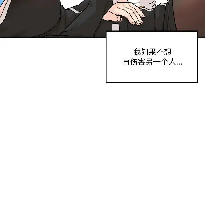 漫画《越界的20岁》第42话第27张图