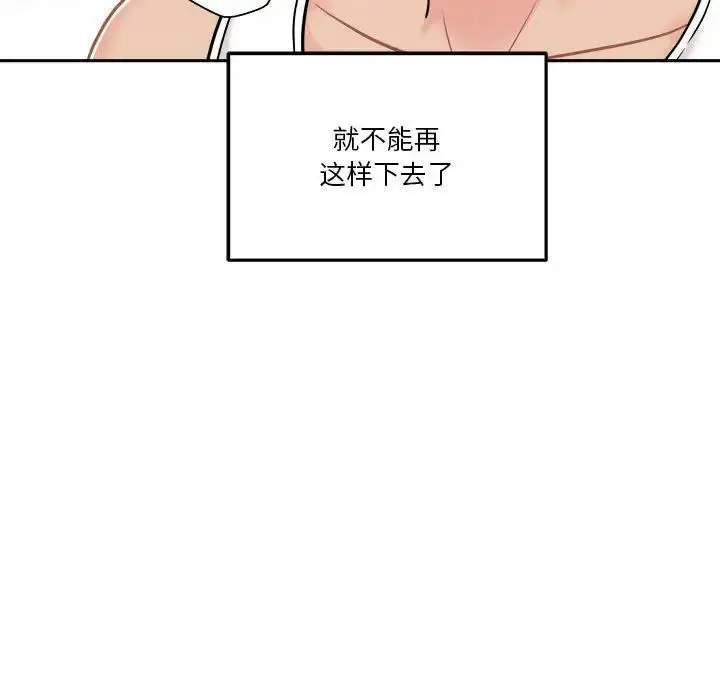 漫画《越界的20岁》第42话第29张图