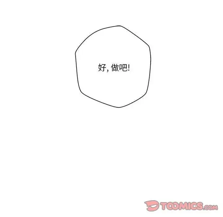漫画《越界的20岁》第42话第30张图