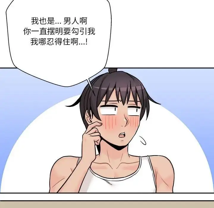 漫画《越界的20岁》第42话第33张图