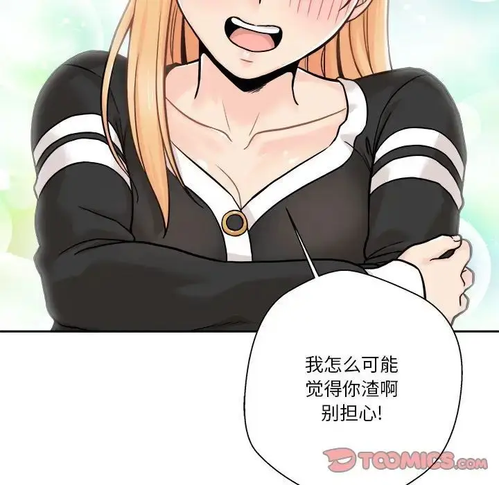 漫画《越界的20岁》第42话第42张图