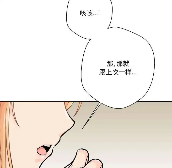 漫画《越界的20岁》第42话第45张图