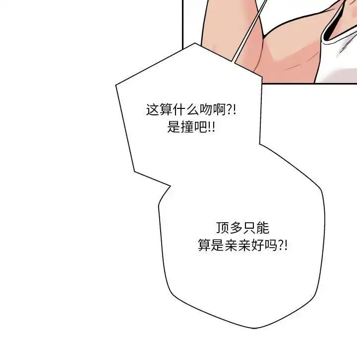 漫画《越界的20岁》第42话第7张图