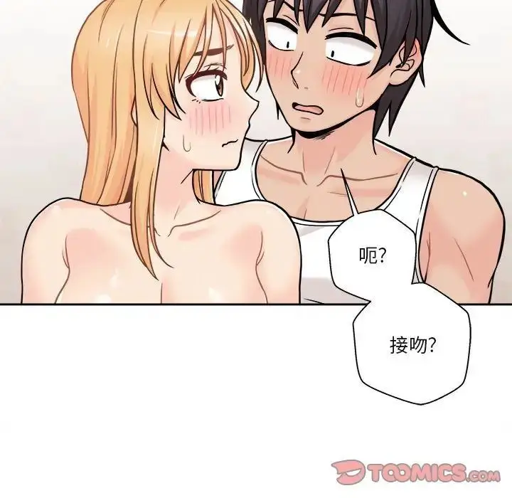 漫画《越界的20岁》第42话第78张图