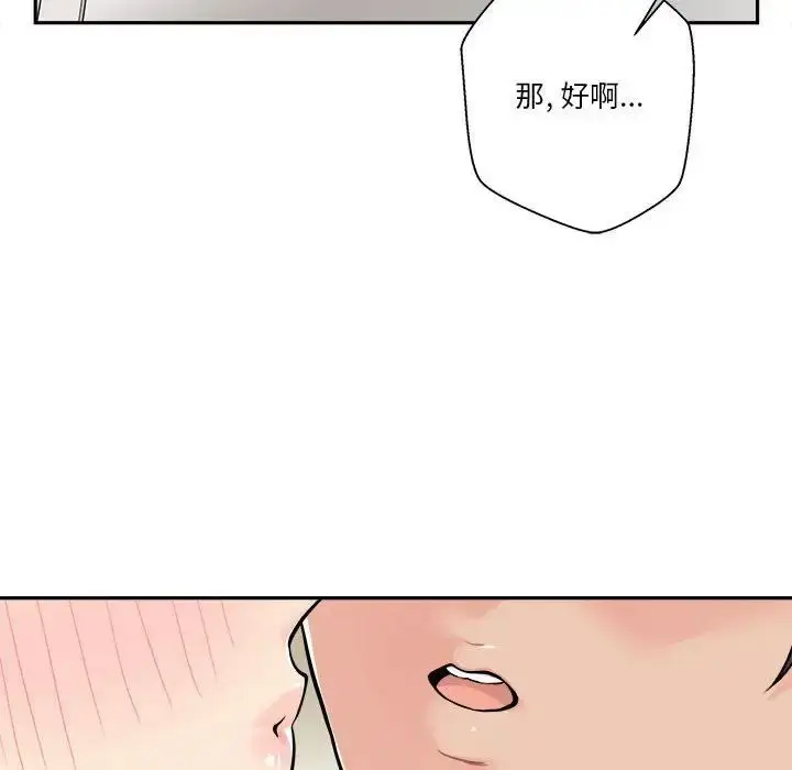 漫画《越界的20岁》第42话第80张图
