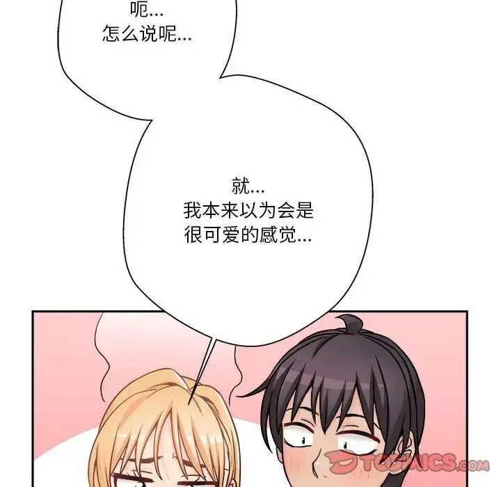 漫画《越界的20岁》第42话第90张图