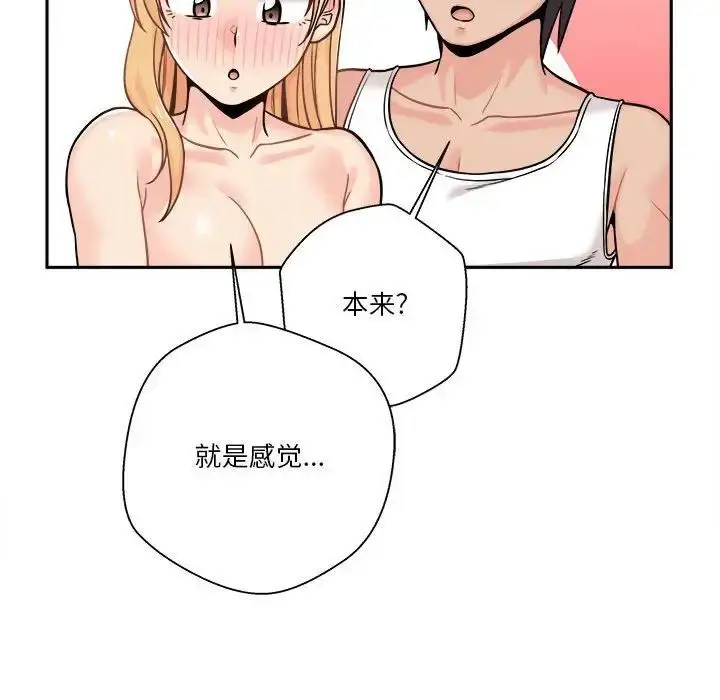 漫画《越界的20岁》第42话第91张图