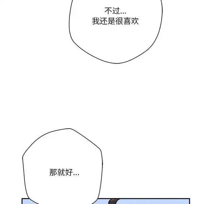 漫画《越界的20岁》第42话第96张图