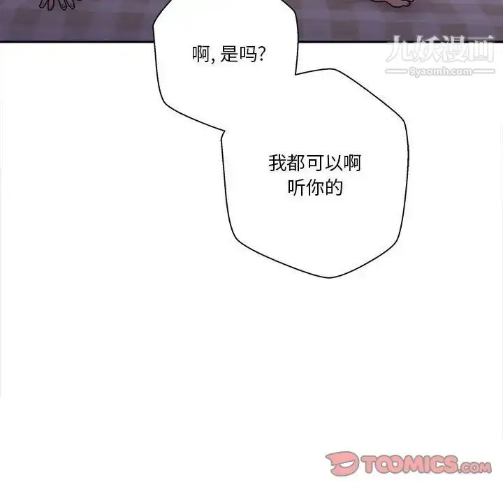 漫画《越界的20岁》第32话第111张图