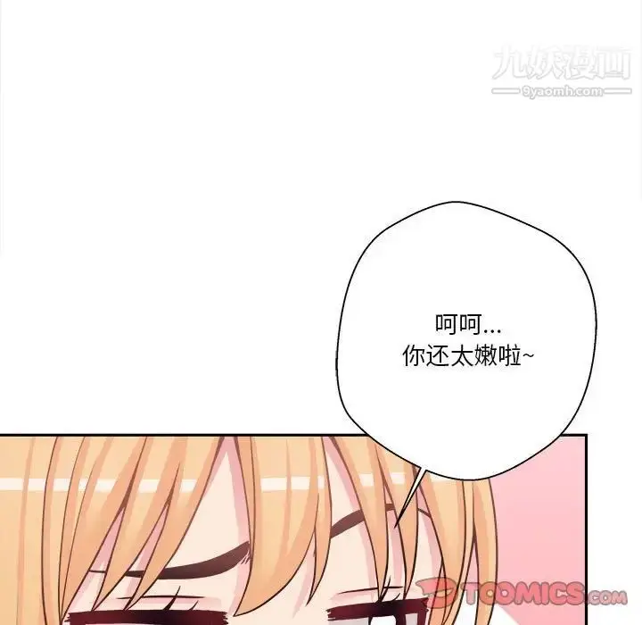漫画《越界的20岁》第32话第15张图