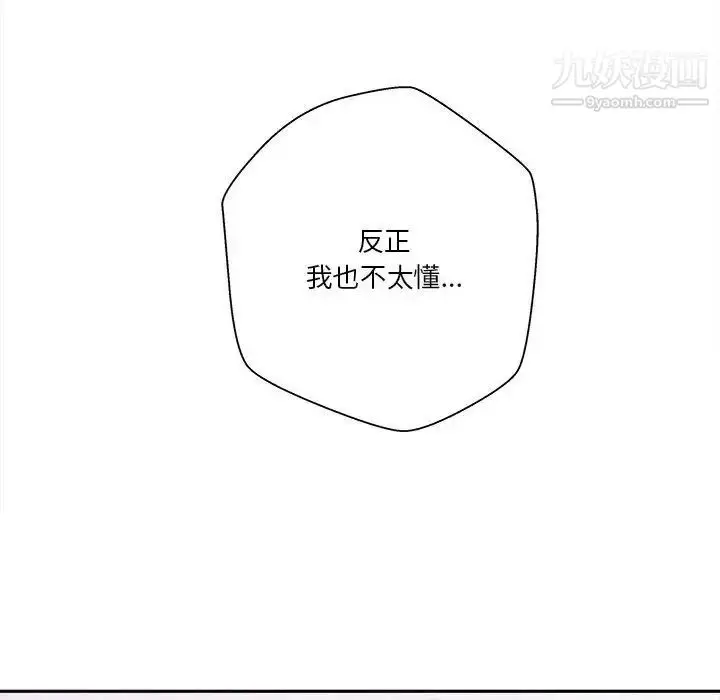 漫画《越界的20岁》第32话第20张图