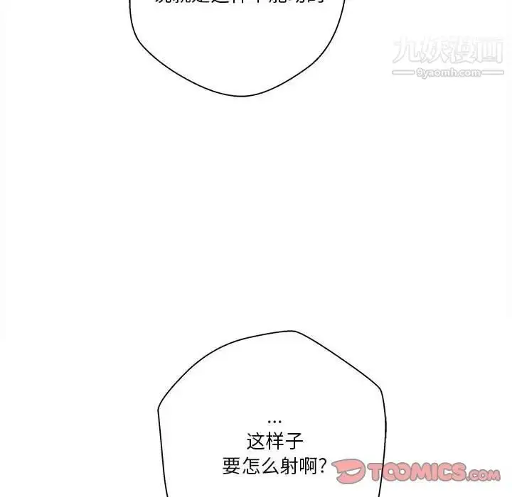 漫画《越界的20岁》第32话第42张图