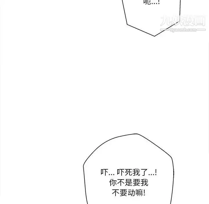 漫画《越界的20岁》第32话第70张图