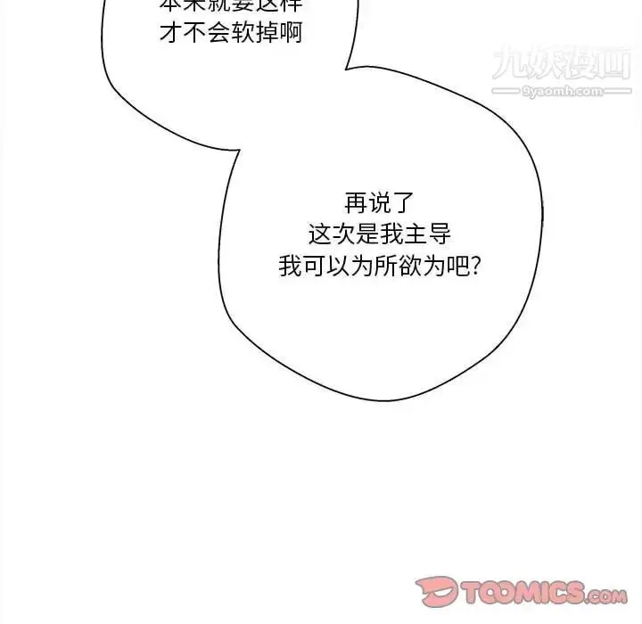 漫画《越界的20岁》第32话第72张图