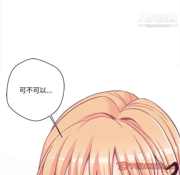 漫画《越界的20岁》第32话第84张图