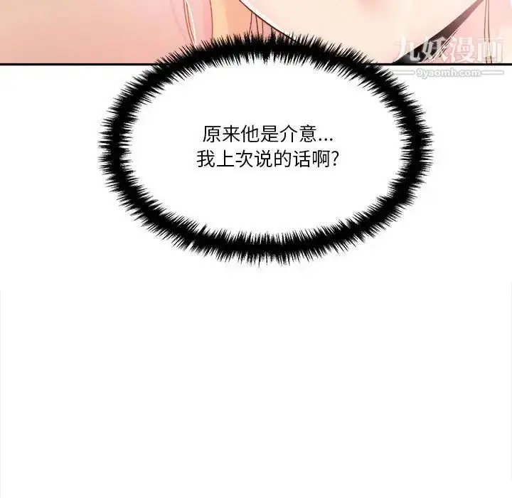 漫画《越界的20岁》第32话第97张图