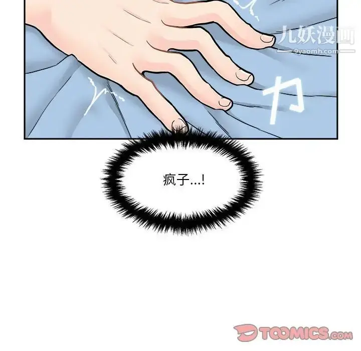 漫画《越界的20岁》第15话第147张图