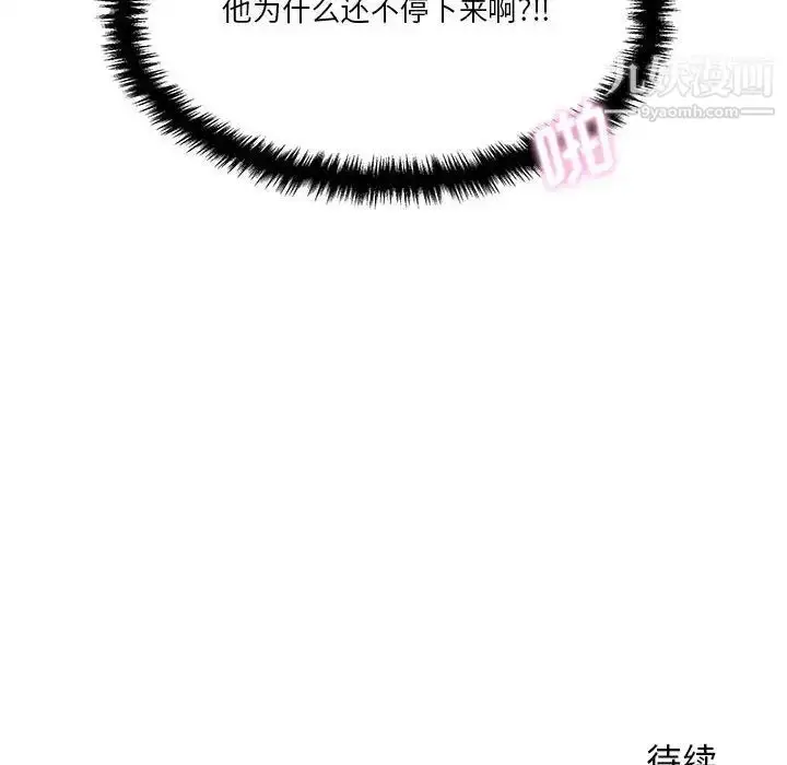 漫画《越界的20岁》第15话第151张图
