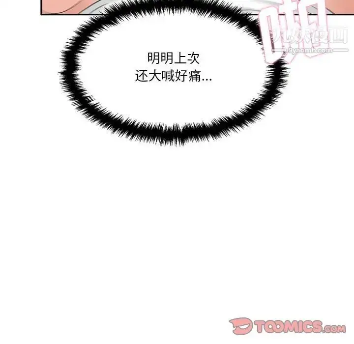 漫画《越界的20岁》第15话第33张图
