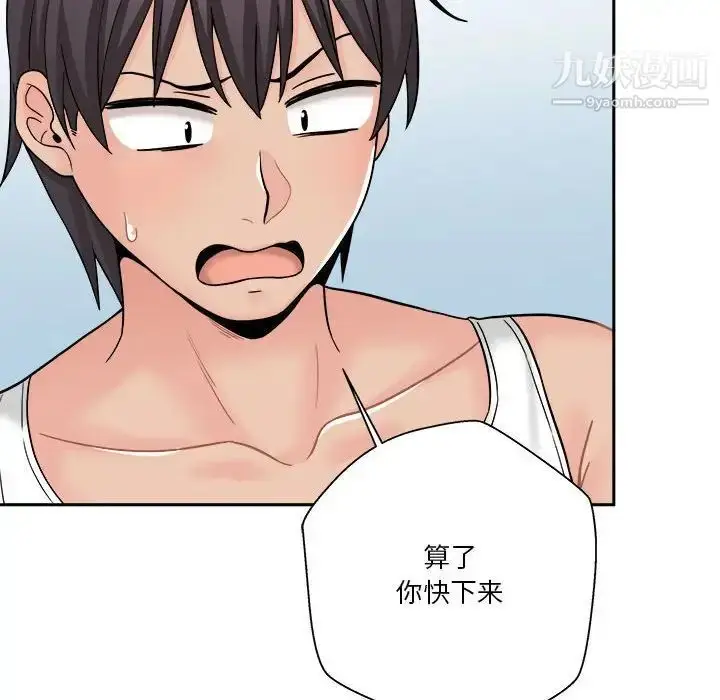 漫画《越界的20岁》第15话第48张图