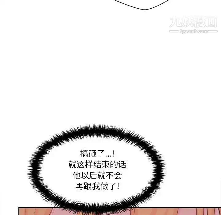 漫画《越界的20岁》第15话第49张图