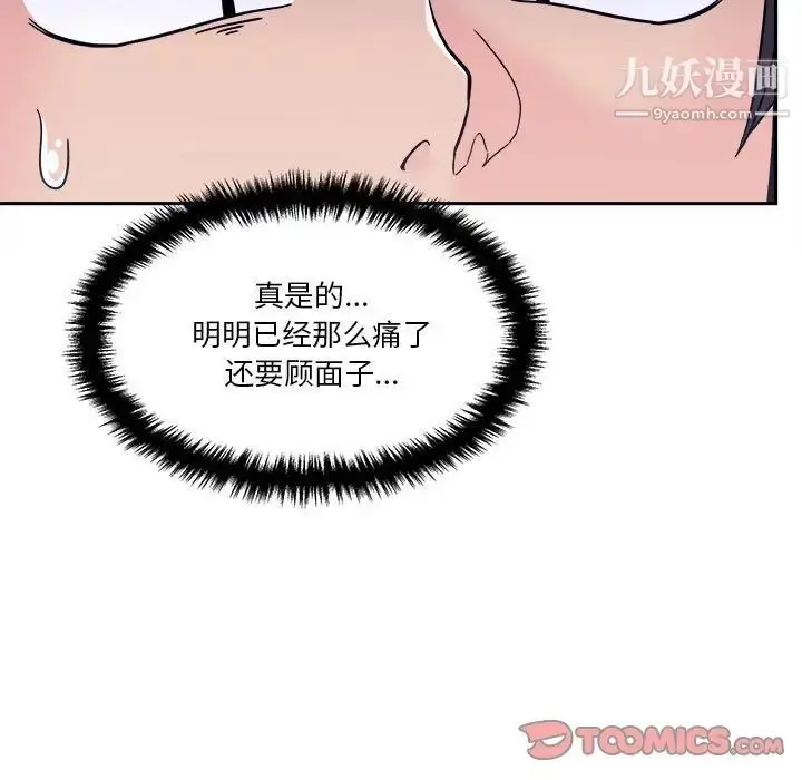 漫画《越界的20岁》第15话第51张图