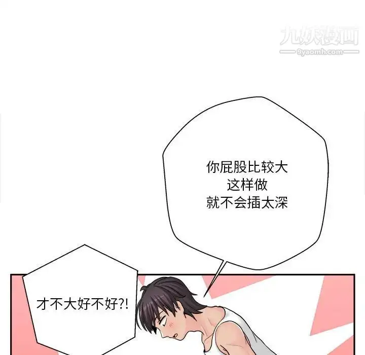 漫画《越界的20岁》第15话第64张图