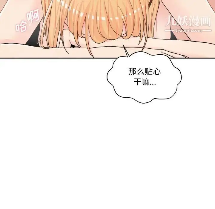 漫画《越界的20岁》第15话第76张图