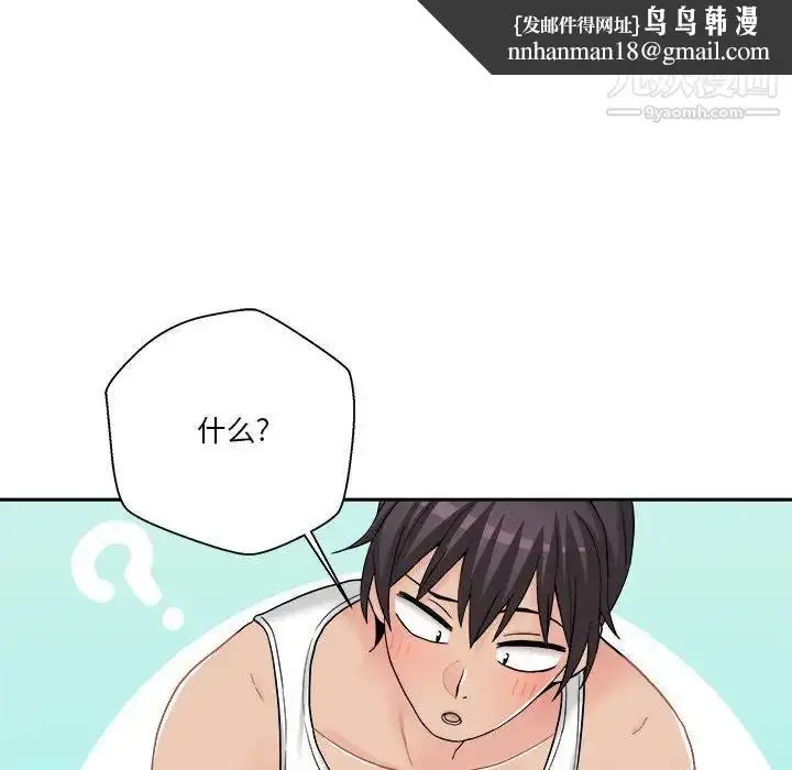 漫画《越界的20岁》第15话第77张图
