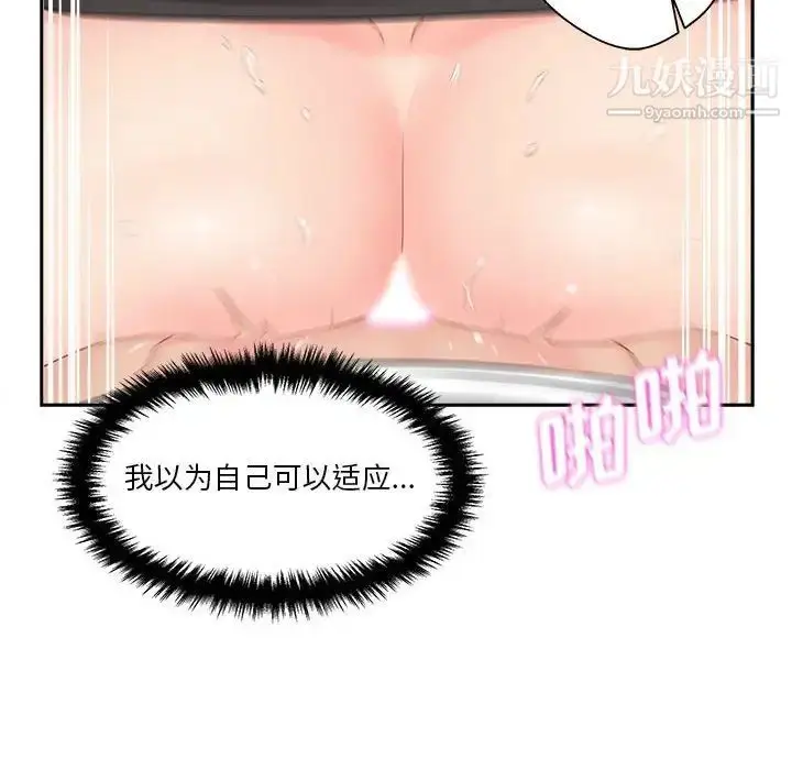 漫画《越界的20岁》第15话第8张图