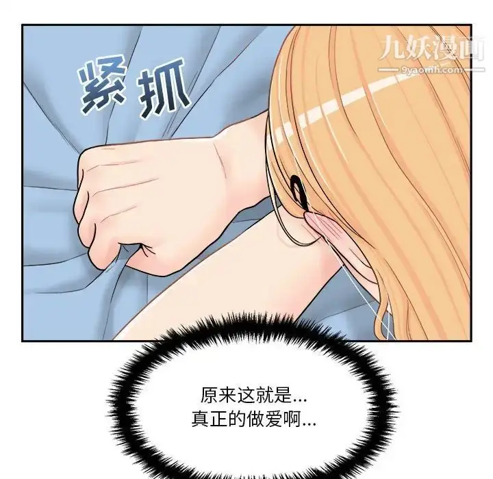 漫画《越界的20岁》第15话第84张图