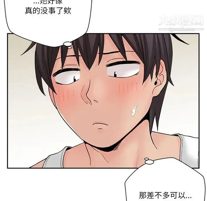 漫画《越界的20岁》第15话第94张图