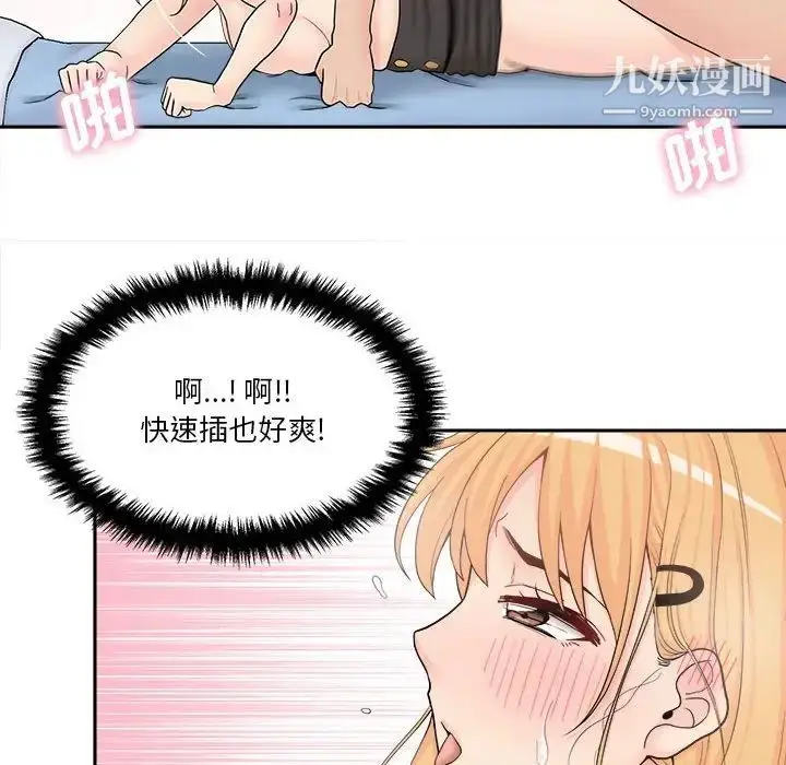 漫画《越界的20岁》第15话第98张图