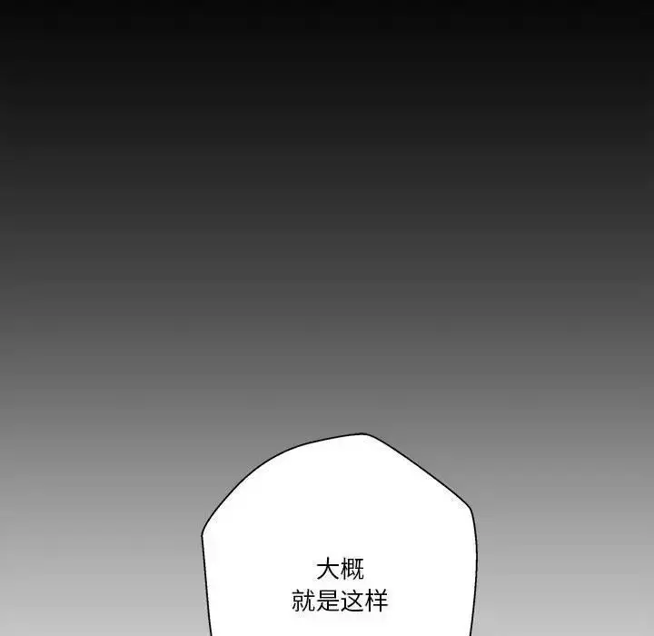 漫画《越界的20岁》第40话第140张图